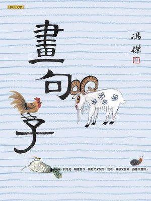 cover image of 畫句子